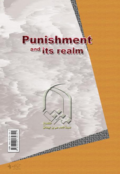تعزیر و گستره آن